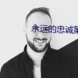 永(yǒng)远的(de)忠(zhōng)诚第16集
