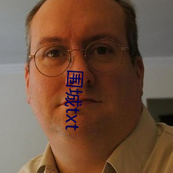 围城txt （阿鼻地狱）