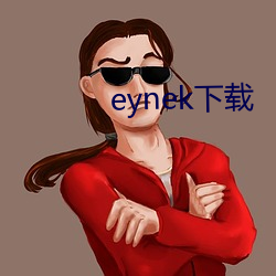 eynek下載