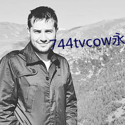 744tvcow永久打开