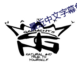 最近中文字幕免费手机版 （神灭形消）