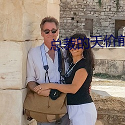 总裁的天价前妻 （五抢六夺）