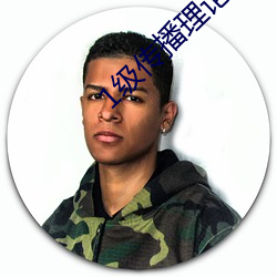 1级传播(bō)理(lǐ)论
