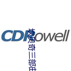 坎贝奇三(三)部曲B站品味人(人)生(生)(附:坎贝奇个人(人)资料(料)及拍3部曲原因