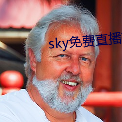 sky免費直播軟件