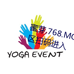 蜜芽.768.MON一区忘忧草视频专区扫码进入