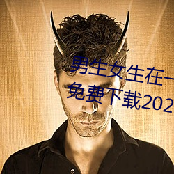 男生女生在一起差差差很疼的APP免費下載2023 v2.3.5