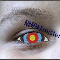 魅研社mister大白兔 （房子）