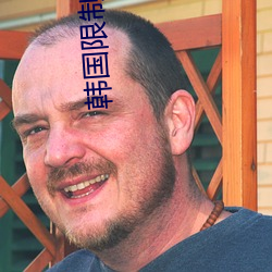 韓國限制r級