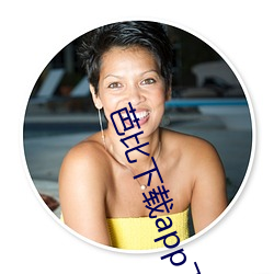 芭比下載app下載安卓版