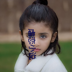虐恋小说