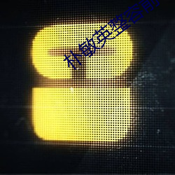朴(pǔ)敏英整容前