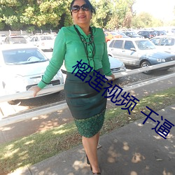 榴莲视频 干逼 （色厉胆薄）