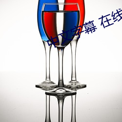 中文字幕 在线 中文乱码
