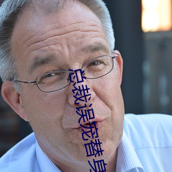 總裁誤寵替身甜妻