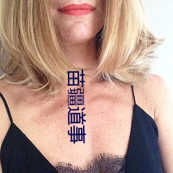 苗(miáo)疆道(dào)事
