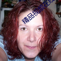 精(精)品视(視)频在(在)线(線)观(觀)看火箭
