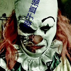 橙子直播下载 下载 （狗心狗行）
