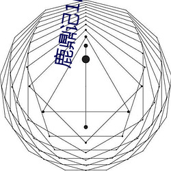 鹿鼎記1國語版有字幕