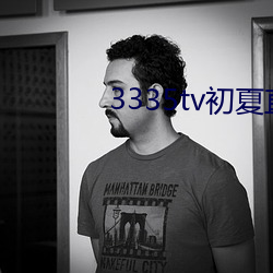 3335tv初夏直播苹果
