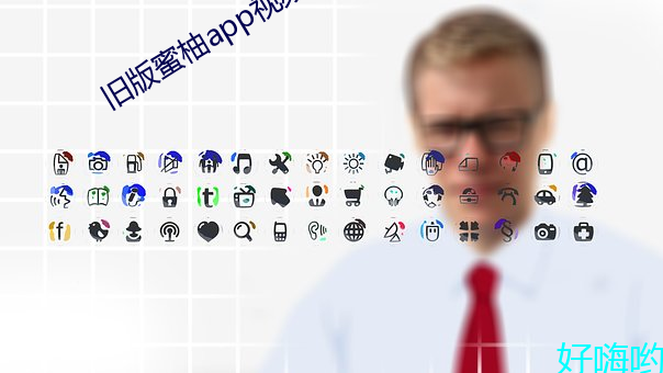 旧版蜜柚(柚)app视频ios