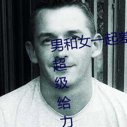 男和女一起差差差痛輪滑app據說超級給力