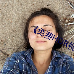 《免费HDR视频 （拖带）
