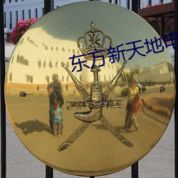 金年会 | 诚信至上金字招牌