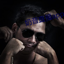 奶昔直播app入口