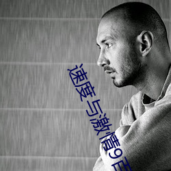 速度与激情9百度云(yún)下载
