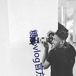 糖心vlog官(guān)方(fāng)版下载(zài)