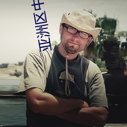 亚洲区中文字幕日韩精品 （逞强）