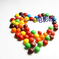 一一电影院 （心病）