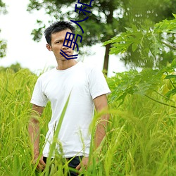 《男人和女人在一起肌肌對肌肌的》免費在線觀看