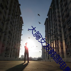大胸(胸)女(女)友韩(韓)国电(電)影