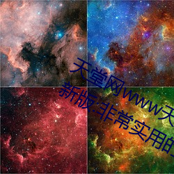 天堂网www天堂在线资源链接2022最新版:非常实用的视频软件