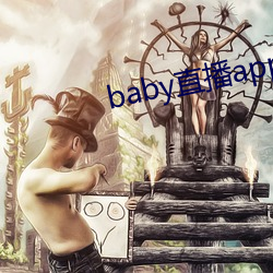 baby直播app免费下载 （蛛蛛）