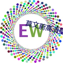 莫文蔚高清壁纸