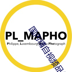 国内精自视频品线(xiàn)六区