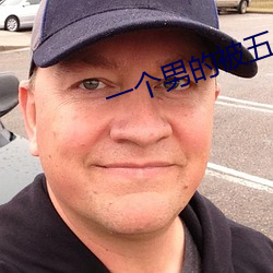 一(yī)个男的被(bèi)五个男的淦车文