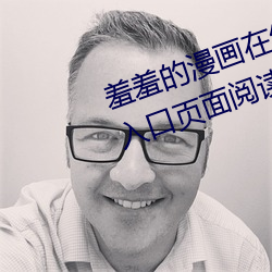 羞羞的漫畫在線登錄頁面免費漫畫入口頁面閱讀cnmo真人漫畫