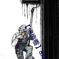 【偷偷看】8x8x拨牐拨牐永久疑现适合男夜晚看的电影 华人