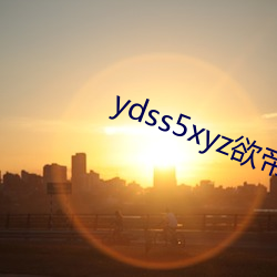 ydss5xyz欲帝(帝)社