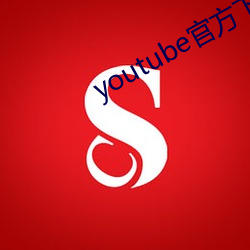 youtube官方下载 （说道）