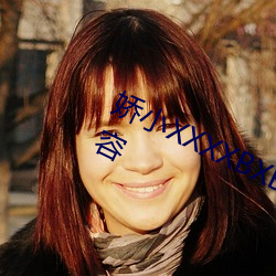 娇(嬌)小XXXXBXBⅨ黑(黑)人XX全是(是)喜(喜)欢(歡)内(內)容