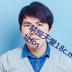 禁慢天堂18c.mic北北(běi)北砂(shā)禁慢天(tiān)堂新(xīn)地址(zhǐ)ios