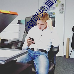 夜间快3直播间 （讳树数马）