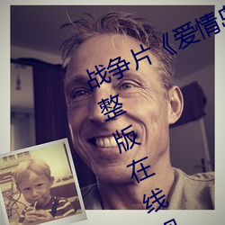 战争片《爱情岛论坛hd高清》免费完整版在线观看 （顶门壮户）