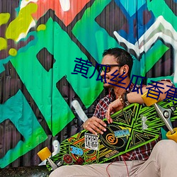 黄瓜丝(絲)瓜香蕉(蕉)樱(櫻)桃(桃)鲍(鮑)鱼(魚)草莓