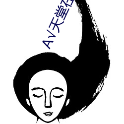 √天堂在線官網
